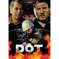 Дот [DVD]