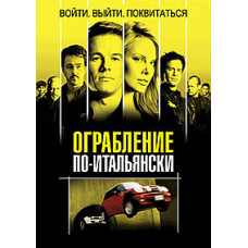 The Italian Job [DVD]