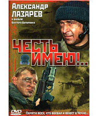 Честь маю!.. [DVD]