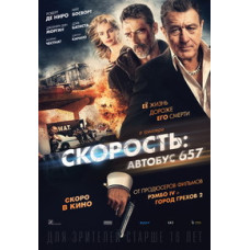 Скорость: Автобус 657 [DVD]