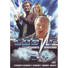 Зсув [DVD]