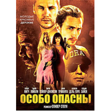 Особо опасны [DVD]