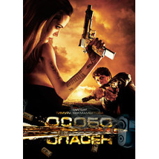 Особливо небезпечний [DVD]