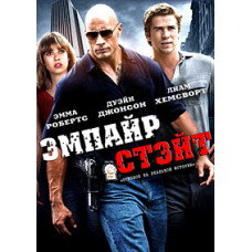 Эмпайр Стэйт [DVD]