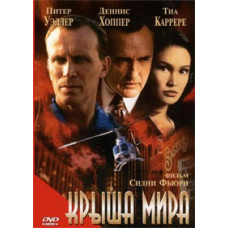 Дах світу [DVD]