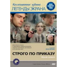 Strictly by Order [DVD]