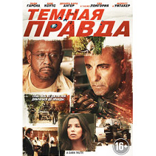 Темная правда [DVD]