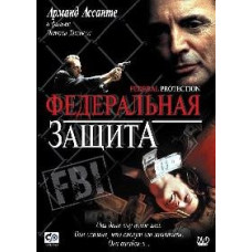 Федеральная защита [DVD]