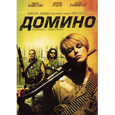 Domino [DVD]