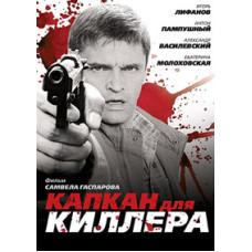 Trap for a killer [DVD]