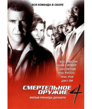 Lethal Weapon 4 [DVD]