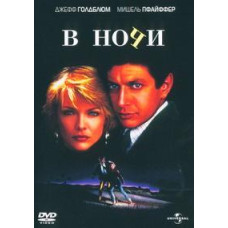 Вночі (Вночі) [DVD]