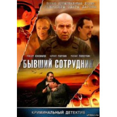 B.S. Former employee [DVD]