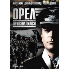 Орел приземлился [DVD]