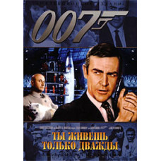 You Only Live Twice [DVD]