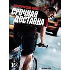 Express Delivery [DVD]