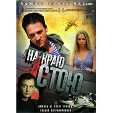 I'm Standing on the Edge (Gulfara) [DVD]