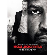 Код доступу 