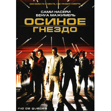 Wasp's Nest [DVD]