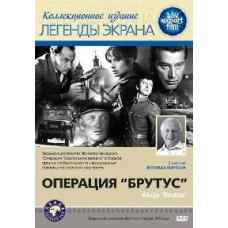 Operation Brutus [DVD]