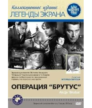 Операция "Брутус" [DVD]