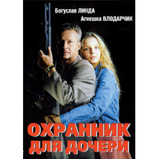 Security Guard for Daughter [DVD]