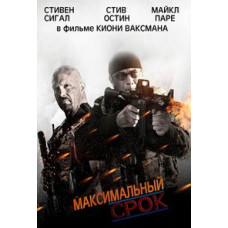 Maximum Duration [DVD]
