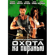 Piranha Hunt [DVD]