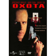 Hunting (Haunted. Hunted) [DVD]