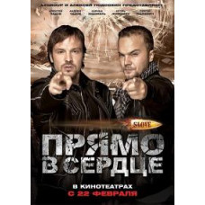 Slove. Straight to the Heart [DVD]