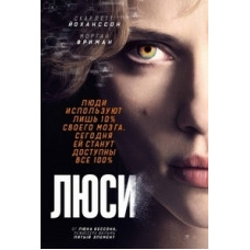 Люсі [DVD]