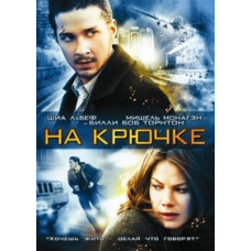 On the Hook [DVD]