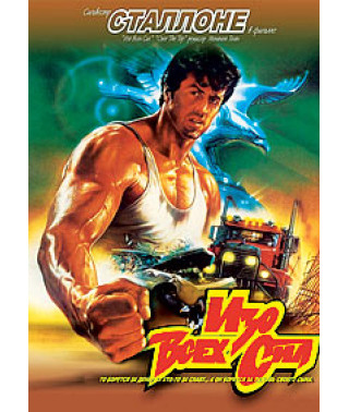 Over the Top [DVD]