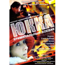 Юкка [DVD]