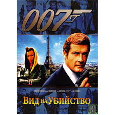A View to a Kill [DVD]
