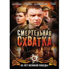 Deathmatch [DVD]