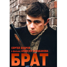 Брат [DVD]