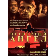 Четвертый ангел [DVD]