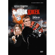 Blackjack [DVD]