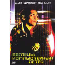Computer Network Runaways [DVD]