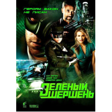 Зелений Шершень [DVD]