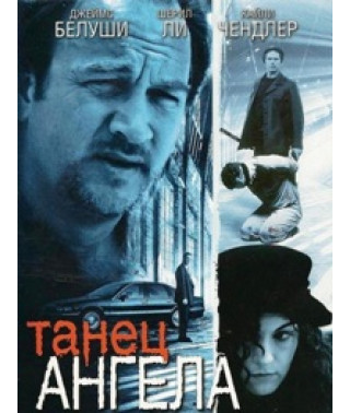 Танец ангела [DVD]
