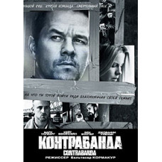 Contraband [DVD]