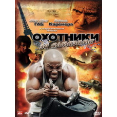 Diamond Hunters [DVD]