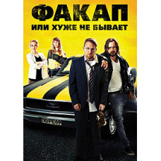 Факап, или Хуже не бывает (Не мой день) [DVD]
