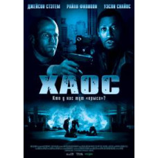 Chaos [DVD]