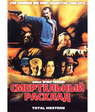 Смертельный расклад [DVD]