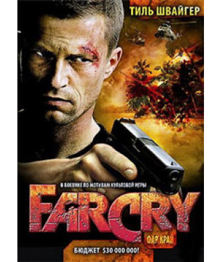 Фар Край [DVD]
