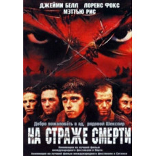 On Death Guard [DVD]