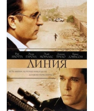 Линия [DVD]